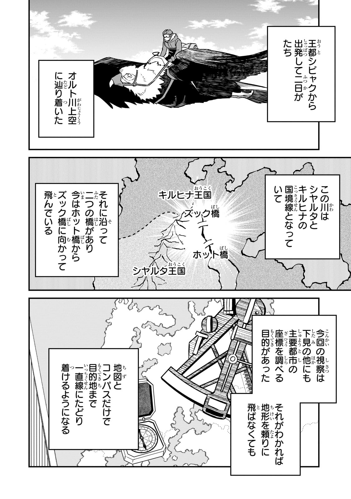 Horobi no Kuni no Seifukusha – Maou wa Sekai wo Seifuku suru you desu - Chapter 33 - Page 6
